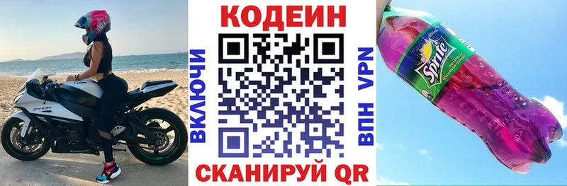 Codein напиток Lean (лин)  Муравленко 
