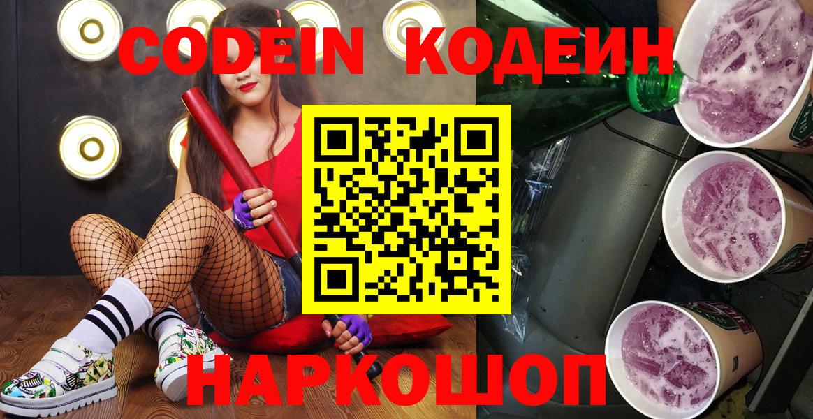 Муравленко  Codein напиток Lean (лин)  Вход с VPN 