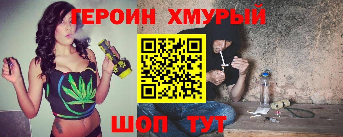 Героин  Вход с VPN  Муравленко  Героин хмурый 