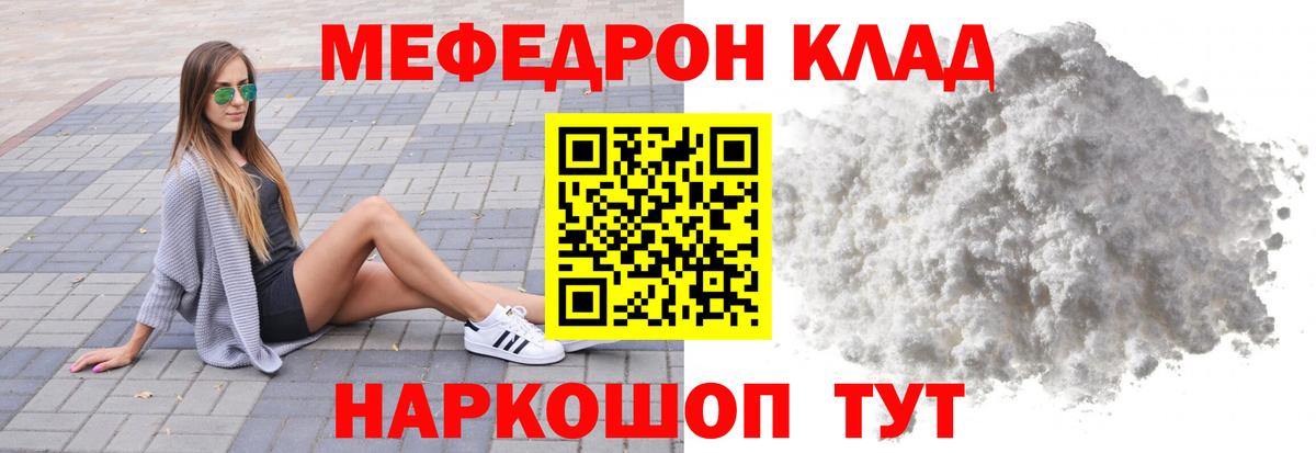 что такое   Меф  МЕФ  Мефедрон мяу мяу  Вход с VPN  Муравленко 