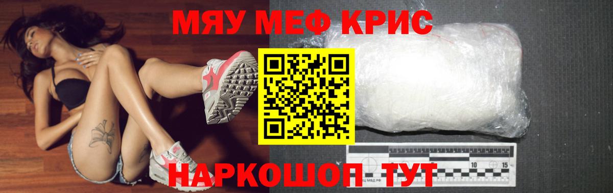 Меф мяу мяу кристаллы Муравленко