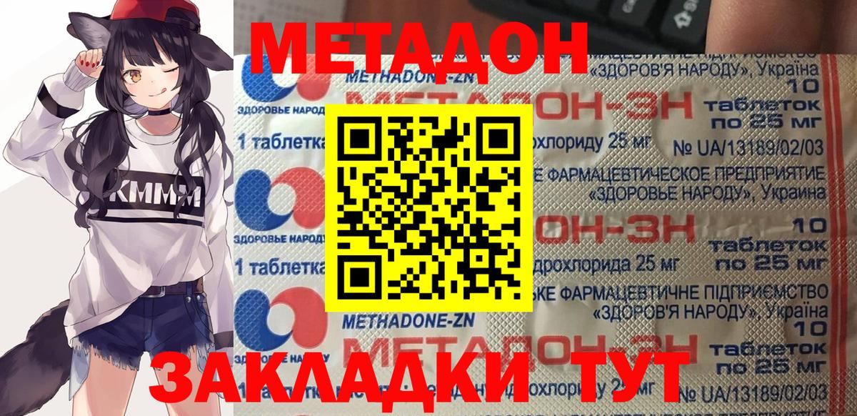 МЕТАДОН кристалл Муравленко