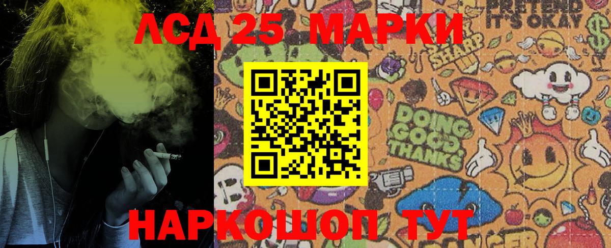 Марки 25I-NBOMe 1,8мг Муравленко